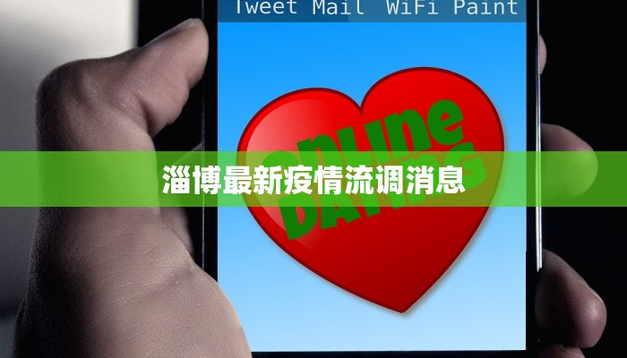 邻水疫情最新进展