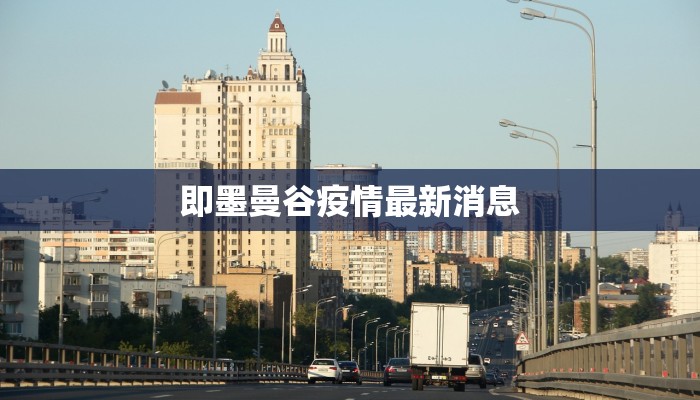 嘉善实时最新通报疫情：守护健康，携手共进