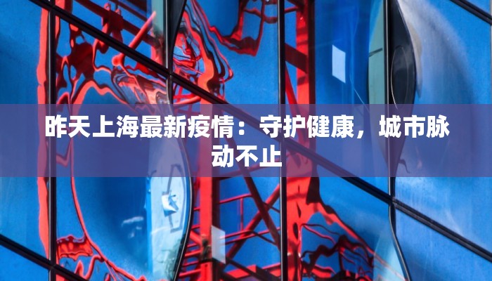 说说成都最新疫情