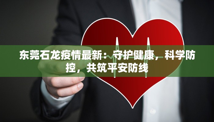 最新达川疫情通告