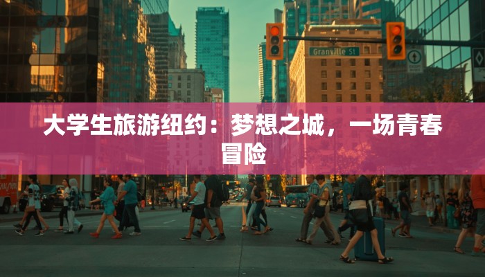 东莞疫情任免名单最新：韧性与变革的见证