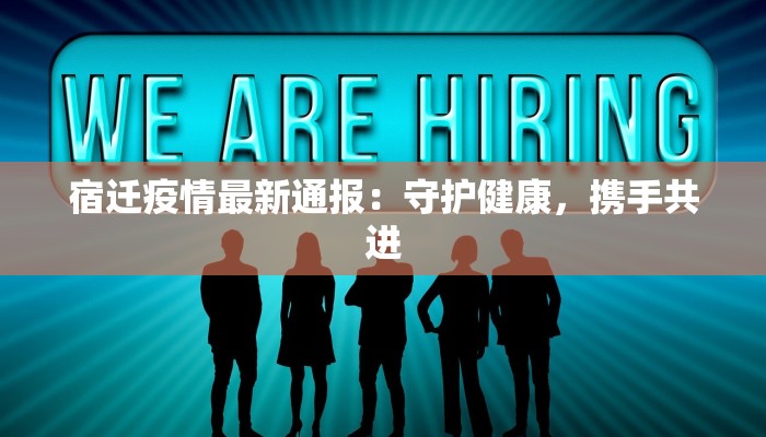 鸡西疫情最新轨迹公布