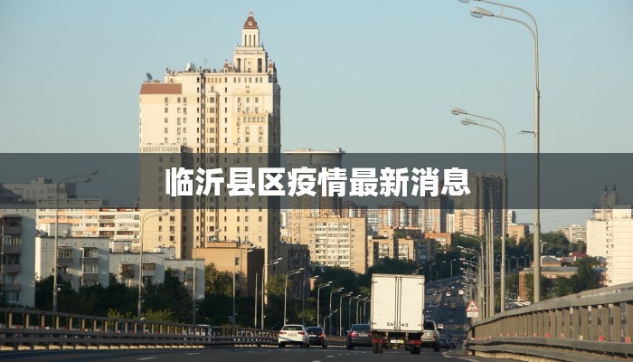 成都疫情防控状态最新