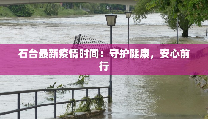 潍坊金都疫情最新情况