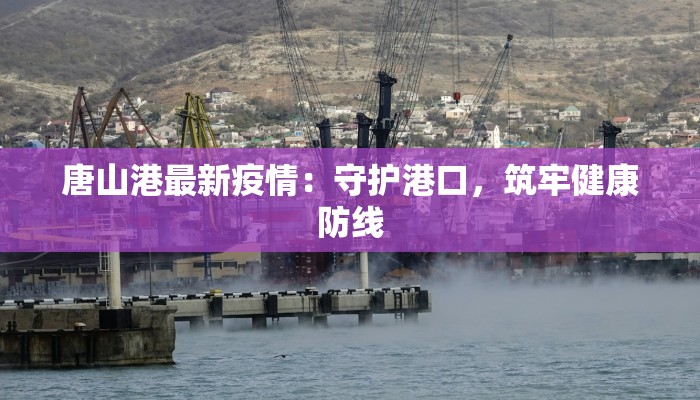 东莞嘉达疫情最新情况