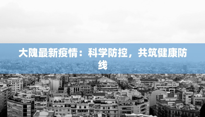 今天峰峰疫情最新情况