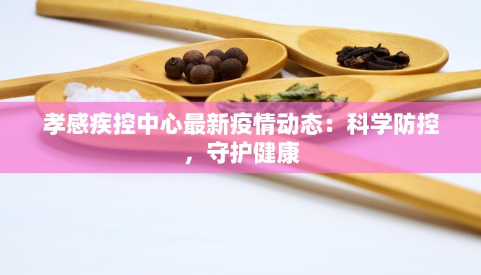 瑞安疫情停课通知最新