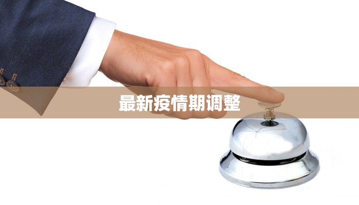 宇通疫情最新：守护健康，创新前行