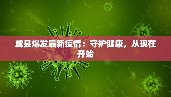 龙泉最新疫情情况播报