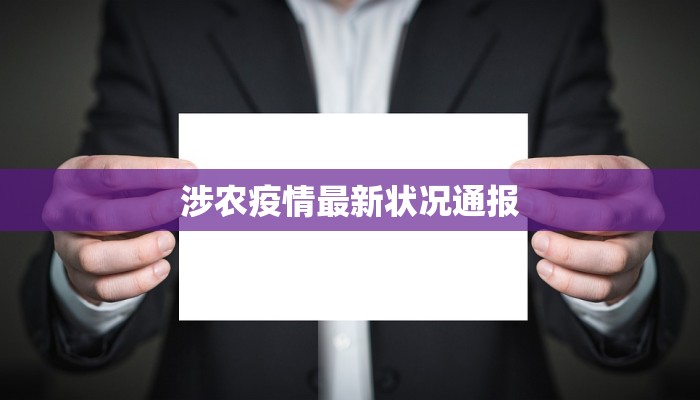 柳河的春风:疫情下的温暖与新生 柳河的春风:疫情下的温暖与新生