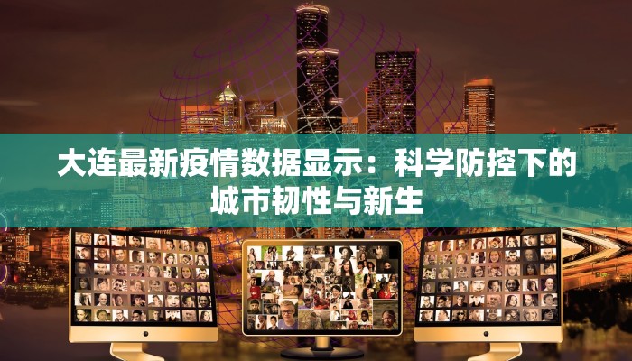 全国疫情最新情报西宁 全国疫情最新情报西宁